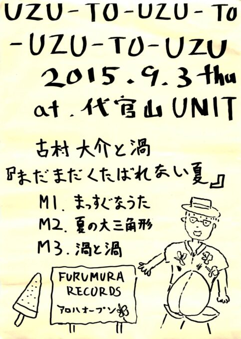 UZU-TO-UZU-TO-UZU-TO-UZU 2nd Stage:古村大介と渦:代官山UNIT 2015年9月3日